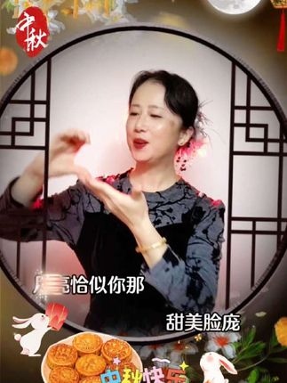 每逢佳节倍思亲,中秋佳节到来之际,你会想今谁呢?提前祝大家中秋囯庆双节快乐!#清风手舞分享 #想你的时候问月亮 #中秋节#每逢佳节倍思亲