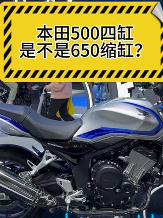 本田500sf四缸发动机究竟是不是本田650的发动机缩缸?来听我给你们分析一下哈#cb400 #本田500四缸 #cbr650r