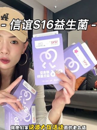 来不及解释了!赶紧来抢#信谊S16益生菌 他们家活动开始了,拍个两盒四盒贼合适。北方冷空气来了,像#S16益生菌 真的就是我家常备菌,家有小敏宝,真的很有必要。#宝妈分享#育儿经验分享 #信谊