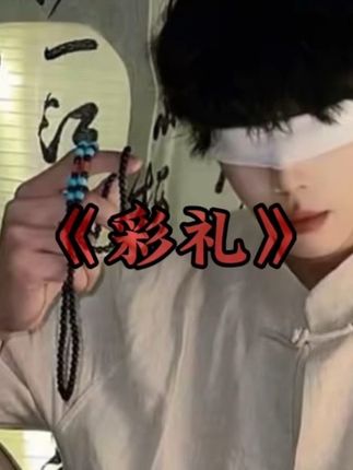 不是处女就别提彩礼,这话一出网上直接炸了,小仙女们纷纷表示不服。男方表示女方总说彩礼是传统,那传统到底是什么?八抬大轿娶的是大家闺秀,明媒正娶娶的是贤妻良母,重金娶妻娶的是完璧之身。所以要求传统,男生要求这些也不过分。 你们认同这个说法吗?#原创视频 #抖音推广 #情感语录 #彩礼