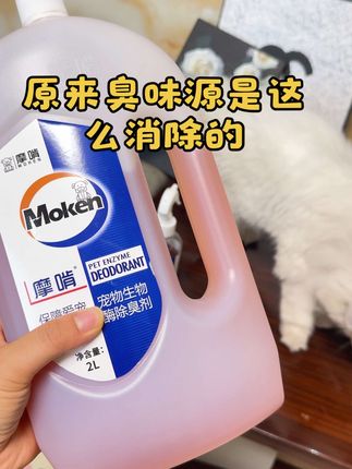 #养猫新手 它不是传统的已香盖臭,而且利用生物酶分解臭味,养猫猫狗狗的家庭#闭眼入 #除臭喷雾 #除臭剂