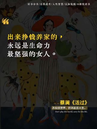 蔡澜绝笔——《蔡澜活过》,不是教你活法,是剖给你看: 油盐里藏着反骨,酒杯里盛着天真。 老头嚼透人间烟火,偏不端着—— 把日子过成拆盲盒,拆开的都是热气腾腾的真。 你未必学得来,却会馋: 原来活着,能这么像活着。#读书 #人生哲理 #生活感悟 #好书分享 #情感