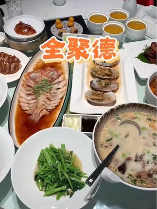 来全聚德聚餐聚会就很有排面了!#全聚德 #烤鸭 #上海美食#中秋节 #国庆