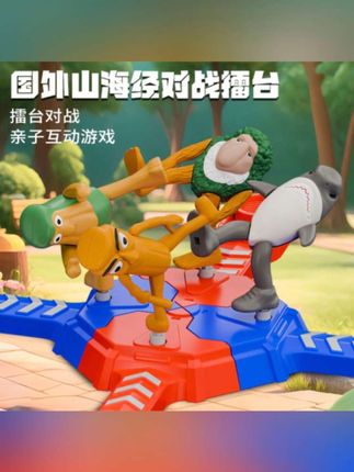 国外AI山海经木棍人耐克鲨鱼,多人对战竞技玩具,亲子互动擂台比赛礼物玩具3-6岁,多人游戏#亲子互动#山海经#儿童玩具 #玩儿个很新的东西 #玩的不亦乐乎