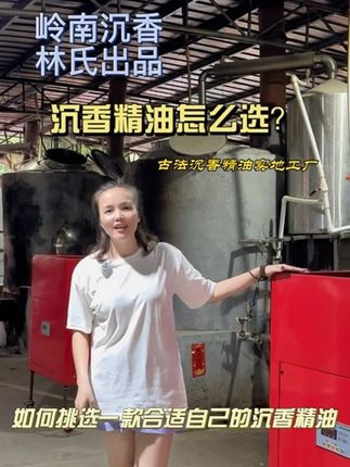 一滴沉香精油,是热带雨林百年伤痕的呼吸。」 从沉香树受伤结香的坚韧,到蒸馏萃取的漫长工序,强调每滴精油都是「时间窖藏的诗」: #沉香精油源头厂家 #沉香精油提取 #沉香精油 #沉香精油的功效与作用 #沉香精油源头