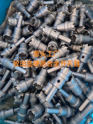 #五金工具 #硬质合金钻头 #不锈钢开孔器 #金属开孔器 #铁皮开孔器 硬质合金开孔器、不锈钢金属木板、石膏板开孔器 一开多用。