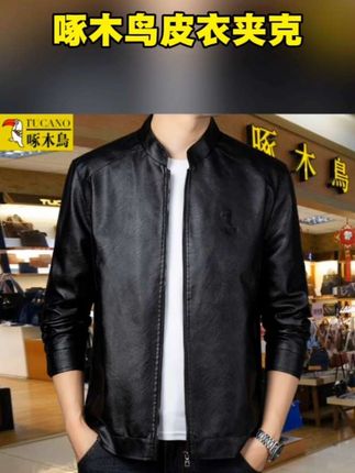 啄木鸟男士皮夹克,不挑身材,谁穿谁帅!#皮衣夹克 #男士皮衣 #啄木鸟 #啄木鸟男装