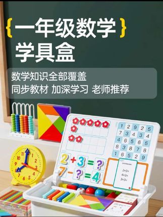 #数学思维训练 #一年级 #学霸秘籍 #高效学习方法 #学习用品