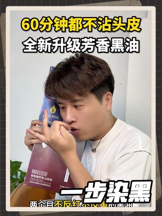 植物萃取成分,全新升级的黑油,掉色不发红不发黄 ,高品质的黑油就选择这款#美发技术分享 #美发老板 #美发人
