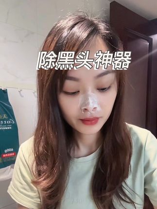 没想到几块钱的东西居然这么好用,这款除黑头宝藏产品真的可以闭眼入。