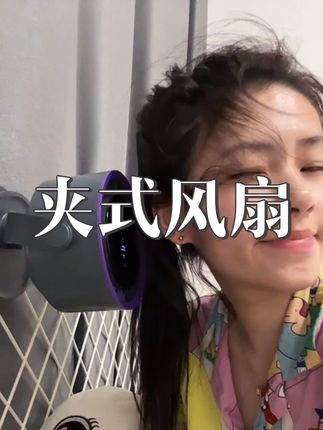 厕所蹲坑好物#风扇 #夹子风扇