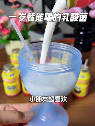 #未零 家的乳酸菌,不加糖!加了24%生牛乳,大于70%还原果汁,一口喝进7种营养,既能给娃解馋又营养满满,趁现在合适,你们也赶紧给娃常常!#乳酸菌#宝宝饮料#宝宝爱喝#儿童饮品