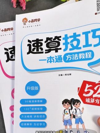 学习速算方法,可以提升孩子的计算速度和准确率,激发孩子学习数学的兴趣,趁着暑假有时间,让孩子每天练一练,开学惊艳所有人#数学 #数学思维 #速算 #速算巧算 #学霸秘籍