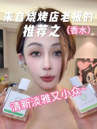持久留香不刺鼻,喷衣服还是手腕都可以(香水)#香水 #香水推荐 #伪体香 #持久留香 #超便宜超划算