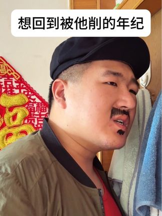 好好好 军的 你最后这么整我是吧 #哥们儿父子 #大不聪明