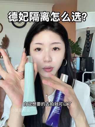 德妃紫苏隔离用空无数管了!这次新升级的绿管 真的很适敏感肌姐妹!#德妃 #德妃绿色隔离霜