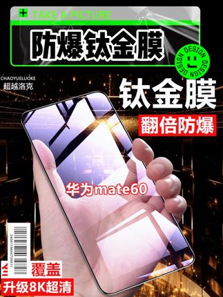 适用华为mate60护眼抗蓝光贴钢化膜膜防指纹膜原装手机膜防摔防爆#华为mate60 #手机钢化膜 #钢化膜 #手机膜 #防爆膜