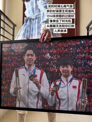 拼完真的很有#成就感 #拼图🧩 #莎头拼图 #莎头巴黎夺冠 #莎头名场面