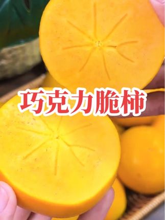 #应季水果 #爆汁 #脆柿子 #柿子