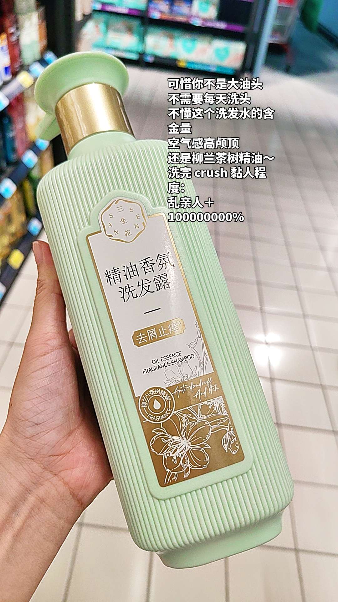可惜你不是大油皮 还有雪花满天飞…#洗护好物 #养发护发 #洗发水 #蓬松控油