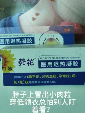 #hpv感染#扁平疣#丝状疣#尖锐湿疣#鸡眼 有长小疙瘩、小肉粒、脸上长痣,身上长疣的伙伴试试它吧