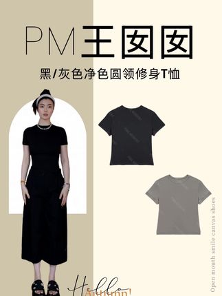 黑/灰色净色圆领修身T恤 梨形身材的姐妹必入啊,超适合上半身瘦的姐妹,绝绝子!喜欢的姐妹赶紧入!#无限回购的宝藏单品 #夏季穿搭 #显瘦穿搭 #梨形身材穿搭 #穿搭
