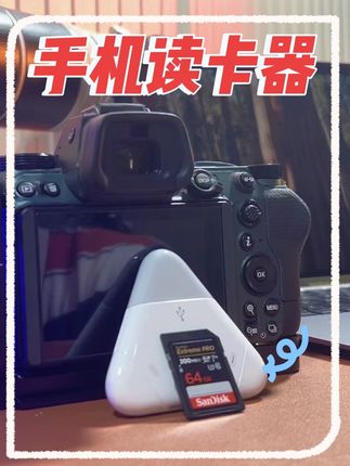 手机三合一相机读卡器!方便快速的传输相机照片到手机 #手机读卡器#相机内存卡#读卡器#三合一读卡器#内存卡