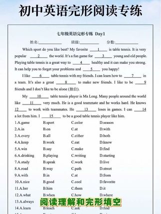 #初中英语 #阅读理解 和 #完形填空 容易丢分,从初一开始,每天坚持练习,积累词汇,学解题技巧,英语拿高分很轻松#英语完形填空技巧