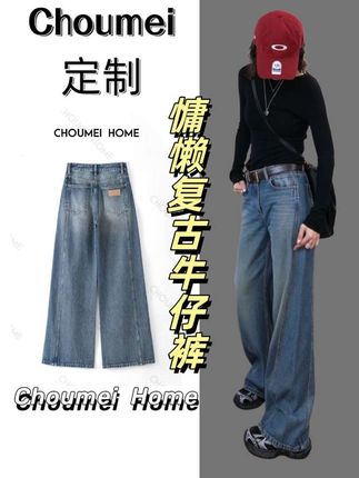 #创作灵感 Choumei Home秋季慵懒复古结构牛仔裤女 设计师款时尚百搭阔腿裤#牛仔裤 #时尚百搭 #显瘦穿搭