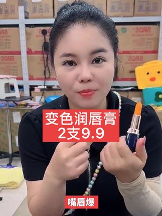 秋天好物推荐,千人千色温变润唇膏,值得拥有!2色只需9.9#润唇膏 #千人千色唇膏推荐 #温变润唇膏 #女生必备 #好物推荐🔥