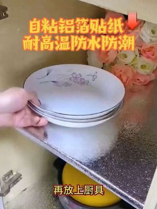 #上热门🔥 #加厚自粘贴纸 #自粘铝箔贴纸 #防水防潮自贴墙纸推荐 #自由裁剪 耐高温