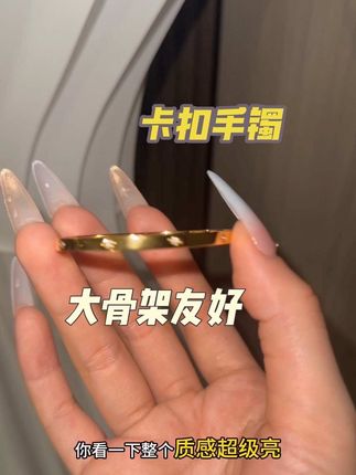 最近如果觉得手上空落落的都可以把这款贵妃镯安排起来了#贵妃镯 #卡扣手镯 #手镯