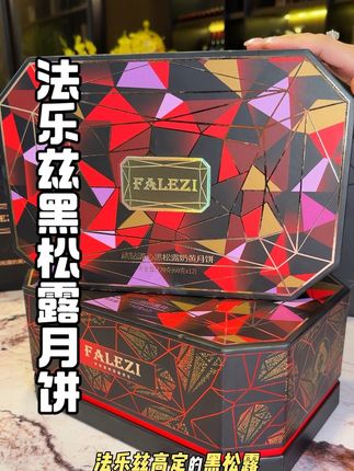 FALEZI/法乐兹流心黑松露奶黄月饼礼盒适合中秋送客户送朋友#强烈推荐 #月饼 #礼物推荐 #中秋
