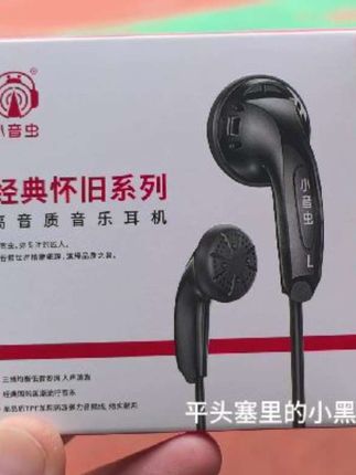 小音虫经典平头塞推荐#强烈推荐 #上热搜 #平头塞 #平头塞耳机推荐 #高性价比耳机
