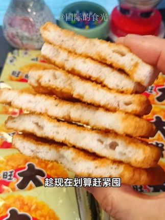 谁说旺旺只有雪饼好吃 这个#旺旺大米饼 也不错的 吃起来#又香又酥又脆 满满的#童年回忆 #零食推荐 #旺旺米饼 @D0U十小助手