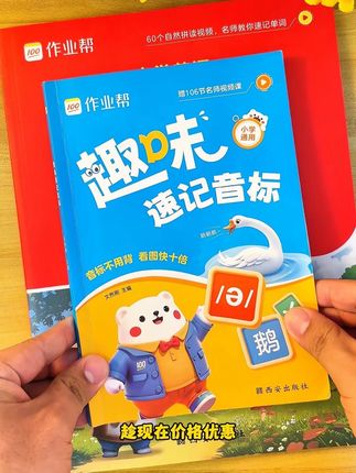 学习音标其实很简单,看漫画就能记住读音,给孩子准备起来吧#音标 #趣味音标