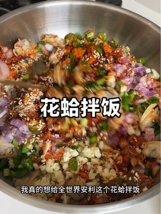 花蛤拌饭用紫菜这么一夹塞进嘴里,香飞了朋友们! #下饭神器 #好吃到停不下来 #强烈推荐 #花蛤拌饭