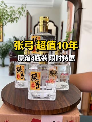 张弓中华老字号超值十年500ml*4纯粮白酒浓香型自饮口粮52度500ml#口粮酒 #白酒 #口粮酒推荐