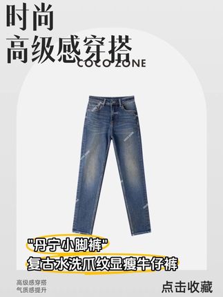 腿精天花板!早秋爆款牛仔裤 上身超显瘦#刘一一#cocozone #跟电子闺蜜晒红人秋日#牛仔裤 #高级感穿搭