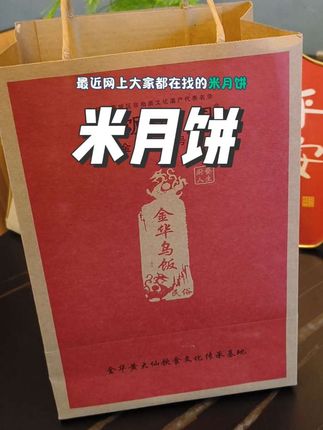 管理期也可以放心吃的乌饭庄园非遗手工米月饼,不加白糖,吃起来特别绵密松软,低油低糖,老人小孩都爱吃#本月饼脑袋已按时上线 #米月饼 #月饼 #传统手工 #非遗月饼