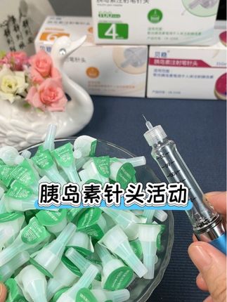 贝稳胰岛素针头活动来啦!多规格可选,顺滑无压力! #胰岛素针头#打胰岛素#糖尿病#一次性针头#胰岛素