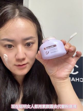 #美妆 #强烈推荐 懒得化妆的姐妹就用这个素颜霜,轻松打造水光肌