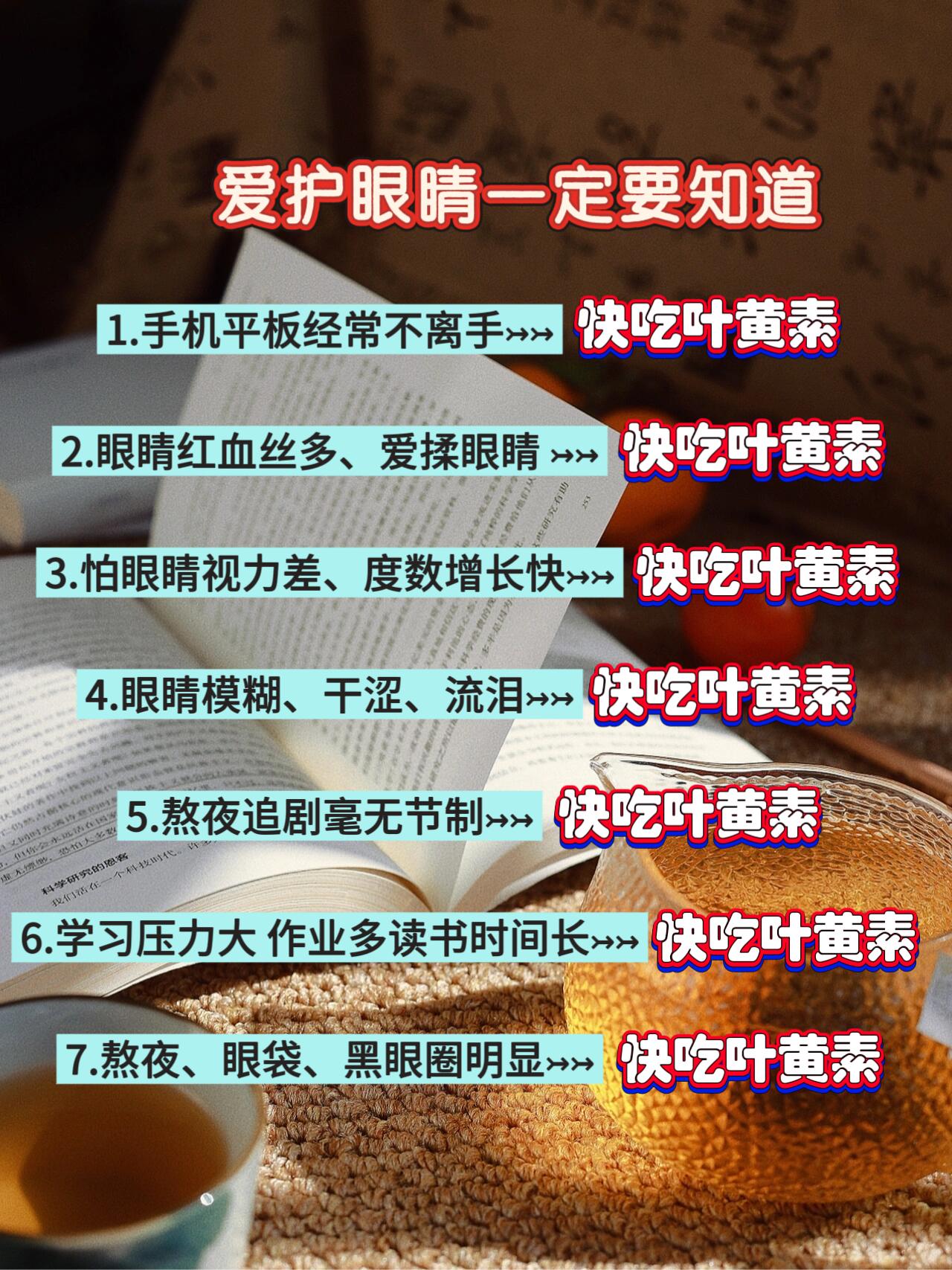 经常用眼,特别是学生党和a夜加班族,好好爱惜自己喔~每天嚼两粒,会大不一样#叶黄素 #叶黄素护眼 #补充叶黄素 #图文掘金计划