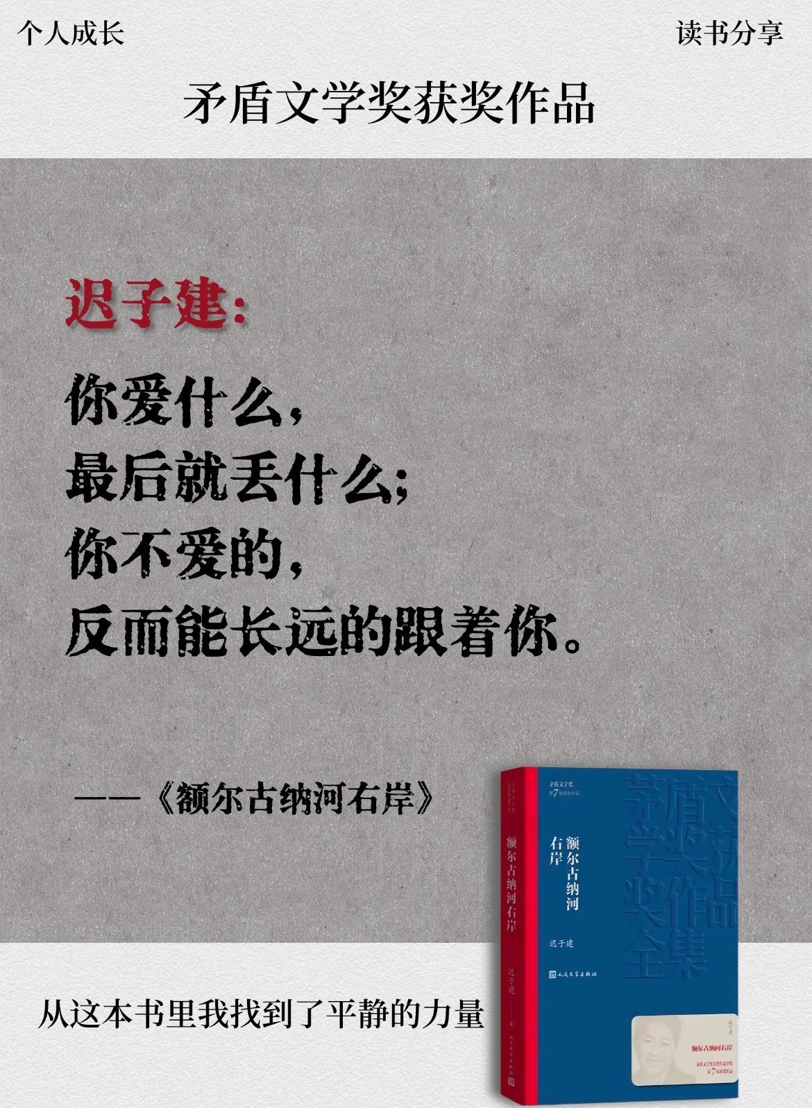真不愧是董宇辉推荐给百万读者的一本书,这本书让我感受到了平静和勇气,让人感受到顽强的生命力和不屈的精神!#董子健 #额尔古纳河右岸 #好书推荐 #矛盾文学奖作品