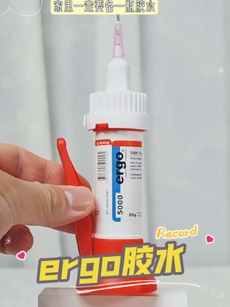 #好物推荐 #胶水 #生活小妙招 #ergo胶水 #自用好物分享
