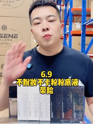 #好用不贵 #粉底液 #粉底液推荐