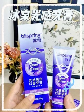 #冰泉光感美白牙膏 刷完嘴巴清爽干净,真的用一次就会爱上#冰泉#美白牙膏 #牙膏