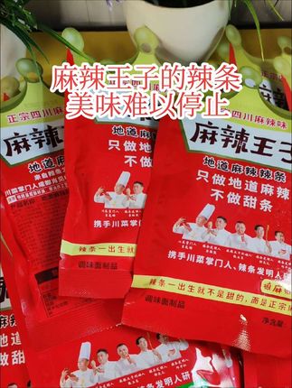 这么好吃麻辣王子辣条谁能不爱呀!#辣条#好吃到停不下来 #妈呀太香了 #口感特别好#追剧小零食