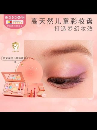 贝德美幻彩星空儿童彩妆礼盒眼影口红女孩化妆品可洗#儿童化妆品