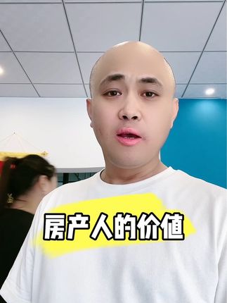 作为房产人没啥丢人的，咱是凭自己的专业吃饭？ #房地产销售日常 #买房建议 #好房子看这里 #抖音房产 #买现房注意事项及流程介绍